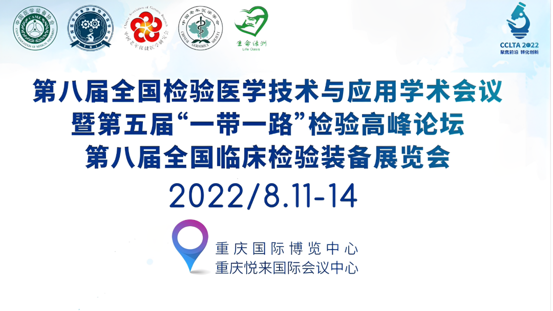 邀請(qǐng)函 | 2022CCLTA，重慶見！