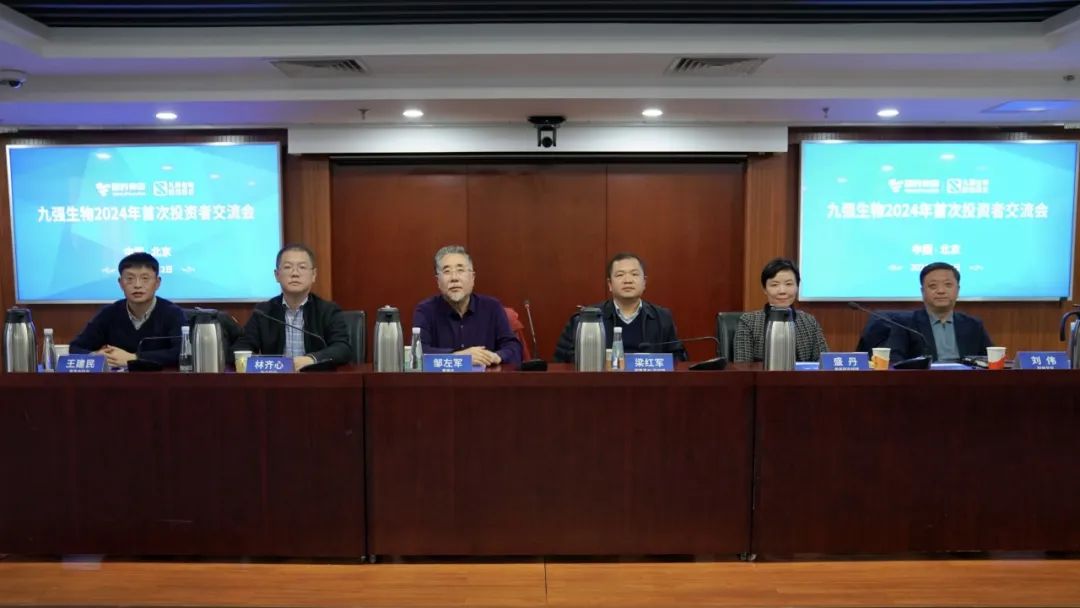 九強(qiáng)生物2024年首次投資者交流會順利召開！