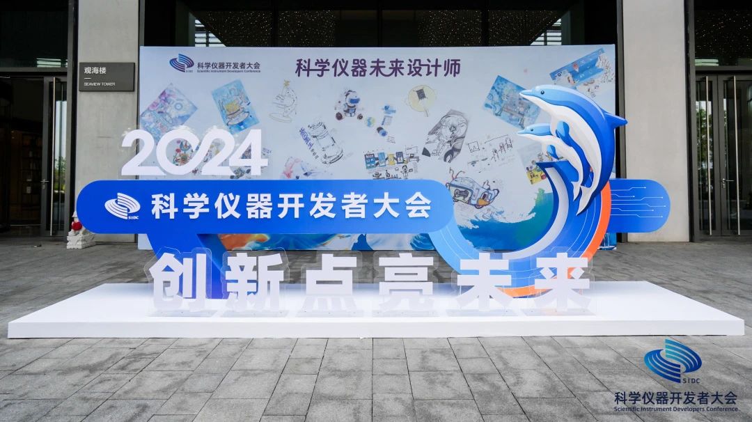 2024科學(xué)儀器開發(fā)者大會 “臨床檢測儀器開發(fā)及應(yīng)用需求論壇”專題論壇成功舉辦！