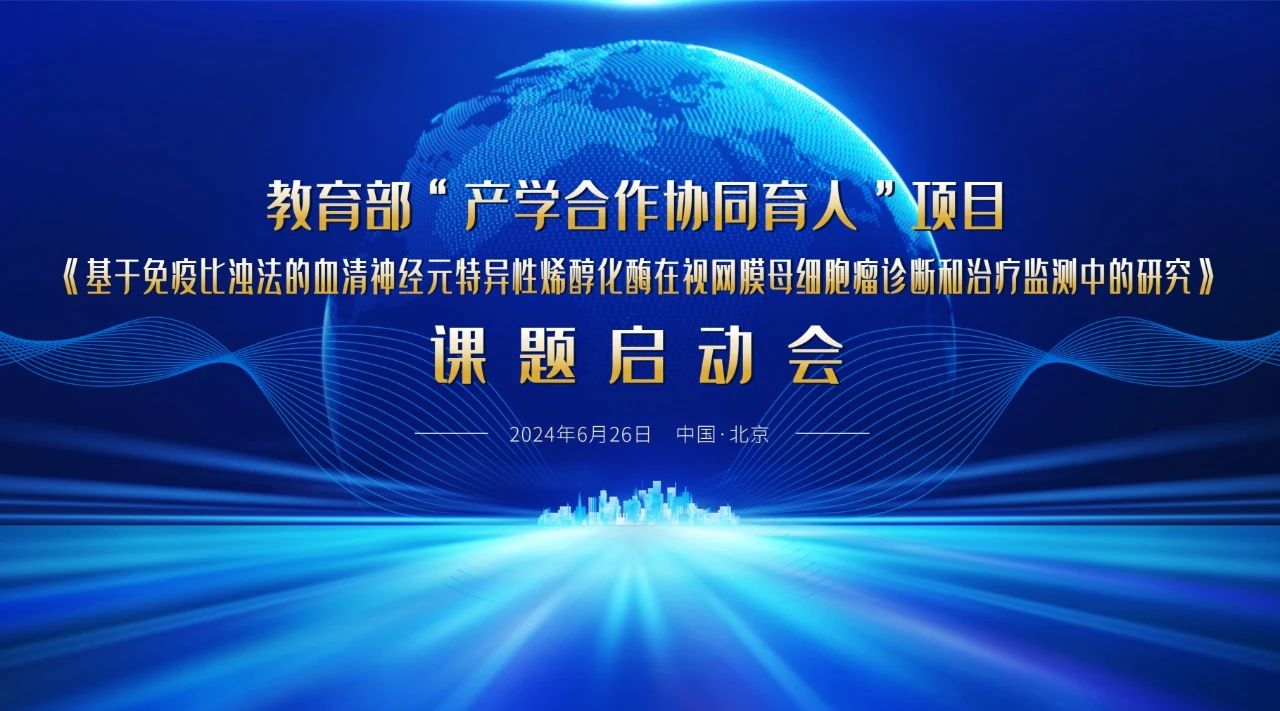 教育部“產(chǎn)學(xué)合作協(xié)同育人”項(xiàng)目課題啟動會成功召開！